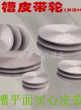 三角皮带轮平面铸铁皮带盘B型2槽外直径60mm-250mm平面实心皮带轮