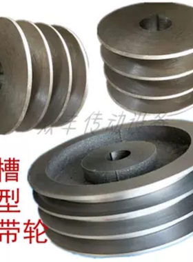 三槽B型皮带盘电机轮三角皮带轮