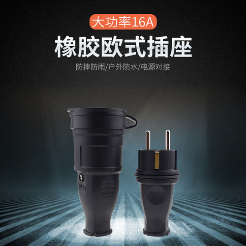 大功率橡胶防爆防摔器户外插座