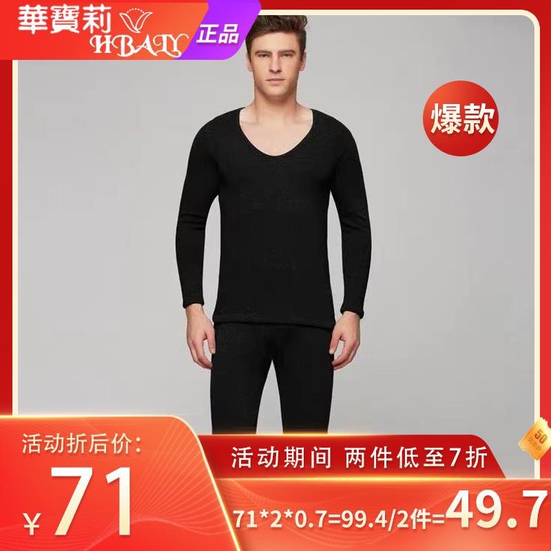 华宝莉中厚纯棉弹力男士超深V领低领 保暖内衣 秋衣秋裤套装9619