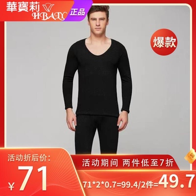 中厚纯棉弹力男士V领保暖内衣
