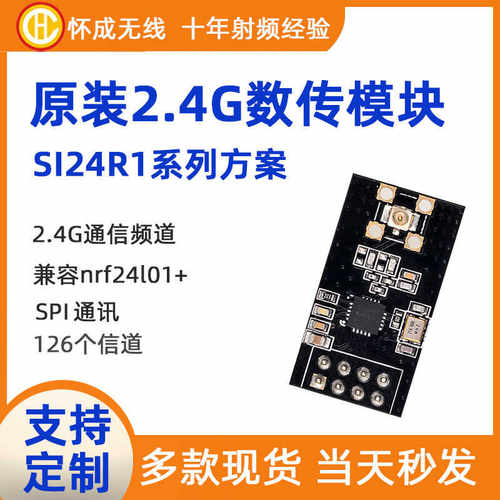 控制双向传输SI24R1无线传输模块