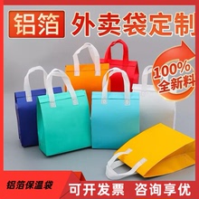 商用铝箔加厚外卖打包袋封口加盖保温保鲜餐饮门店手提袋定制logo