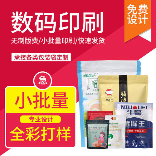 包装袋子塑料袋数码打样