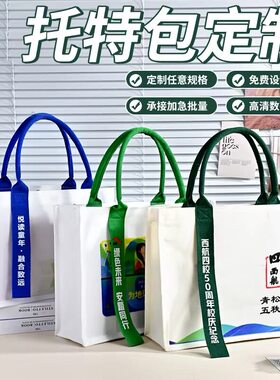 帆布袋托特包定制logo飘带手提袋购物企业端午礼品袋子白色大容量