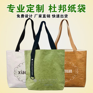 杜邦纸袋定制logo印刷广告宣传环保手提包来图定做帆布包礼品袋