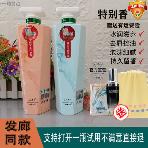 蕴柔丝滑一洗柔洗发水露一珍美业去屑修护受损干枯毛燥护发素专用