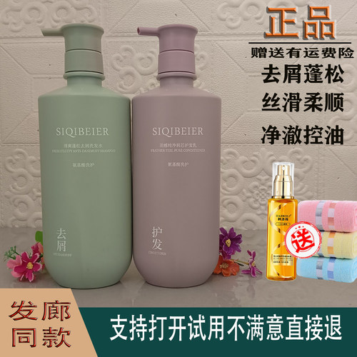 SIQIBEIER丝琦贝尔氨基酸洗发水柔顺清爽蓬松去屑控油润芯护发乳 - 封面