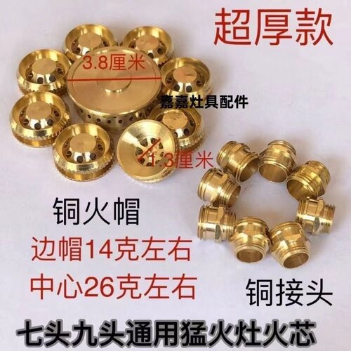 猛火灶配件9头炉分火器小火芯火盖火帽燃气灶煤气灶通用喷火头