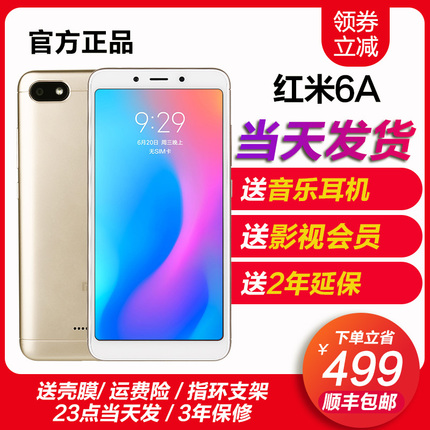 helio P22新U加持：红米6高配享150元优惠！