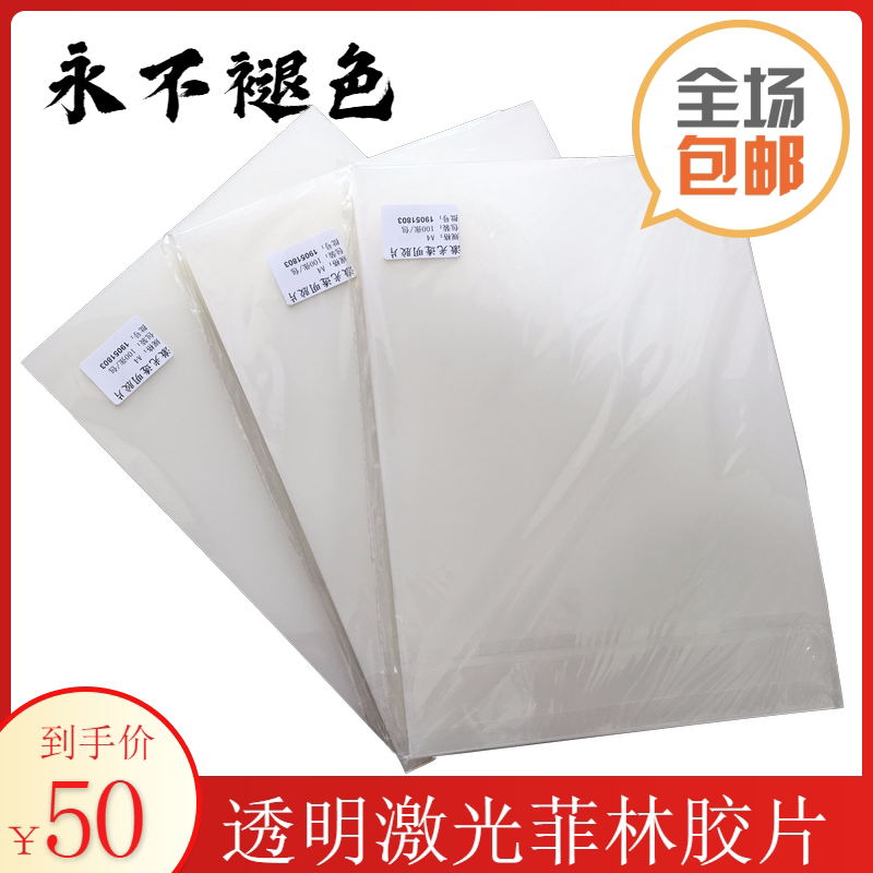 A3透明激光印花菲林胶片双面激光打印投影胶片激光菲林片幻灯片A4