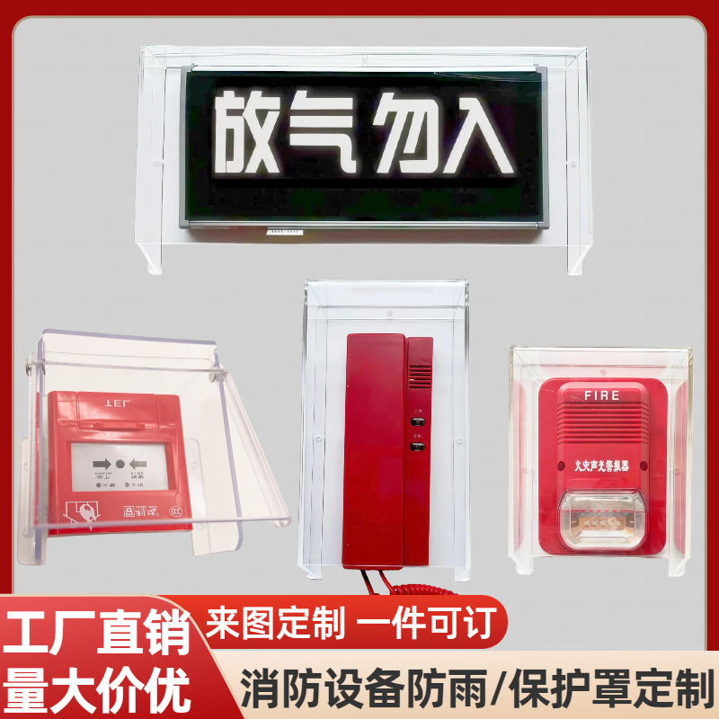 消防报警器防雨罩 室外防水盒 声光模块广播防水罩防溅盒,电子/电工,楼宇对讲设备,淘宝优惠券,粉丝福利购,淘宝优惠卷