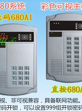 兼容视得安可视直按主机视得980DM6/980D6A数码可视主机密码开锁