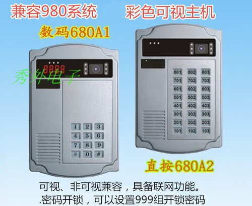 兼容视得安可视直按主机视得980DM6/980D6A数码可视主机密码开锁