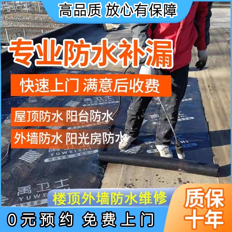 成都防水补漏专业检测卫生间厨房阳台免砸砖楼顶外墙漏水上门维修