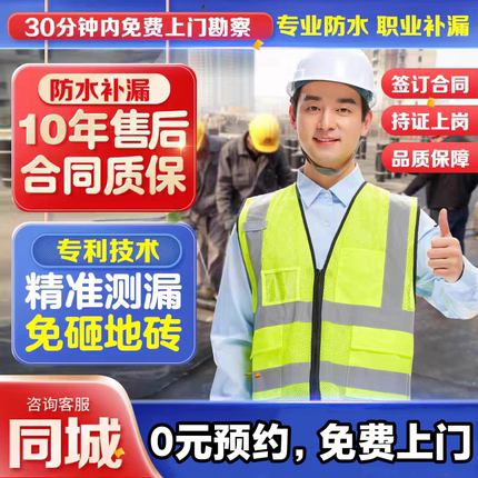 江门防水补漏专业检测卫生间厨房阳台免砸砖楼顶外墙漏水上门维修