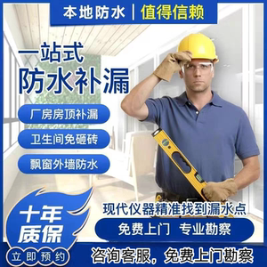 运城防水补漏专业检测卫生间厨房阳台免砸砖楼顶外墙漏水上门维修