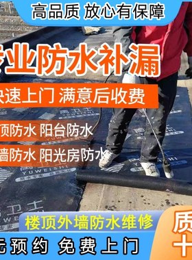 天津防水补漏专业检测卫生间厨房阳台免砸砖楼顶外墙漏水上门维修