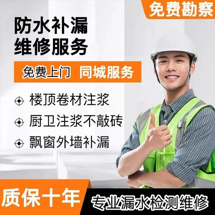 邢台防水补漏专业检测卫生间厨房阳台免砸砖楼顶外墙漏水上门维修