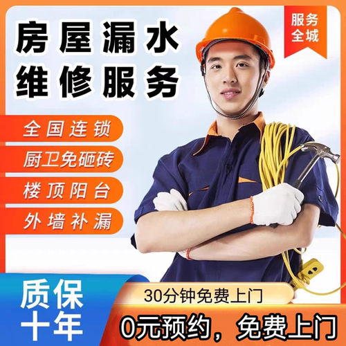 衢州防水补漏专业检测卫生间厨房阳台免砸砖楼顶外墙漏水上门维修