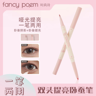 诗双头双效卧蚕笔 时尚 哑光提亮二合一自然大眼持久 poem fancy
