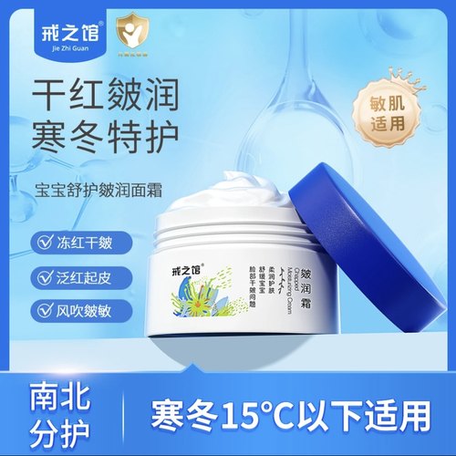 戒之馆皴润霜冬季保湿滋润防干防裂温和舒缓擦脸身体宝宝面霜正品