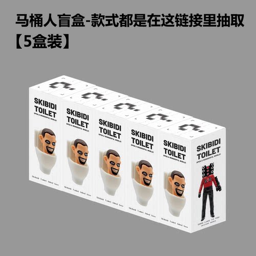 马桶人和监控人玩具公仔泰坦电视