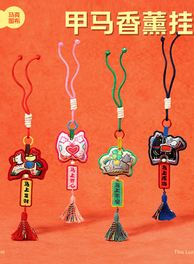 马克图布甲马香薰挂件新年礼物女生马年本命年包包吊坠文创伴手礼