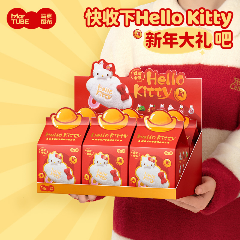 马克图布HelloKitty新春毛绒香薰挂件盲盒圣诞生日礼物送女生新年
