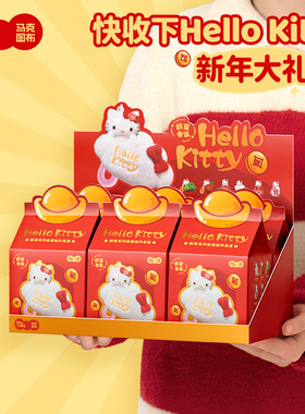马克图布HelloKitty新春毛绒香薰挂件盲盒新年生日礼物送女生春节