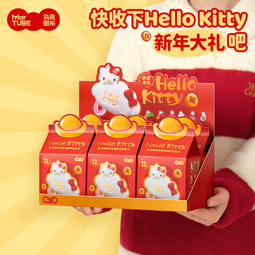 HelloKitty正版联名新春挂件盲盒