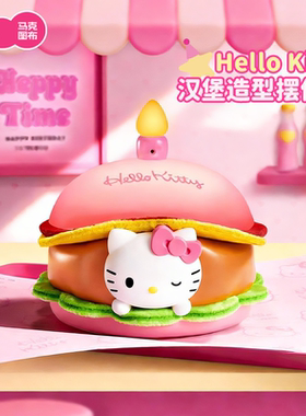 马克图布HelloKitty生日汉堡灯生日礼物送女生闺蜜小夜灯可爱实用