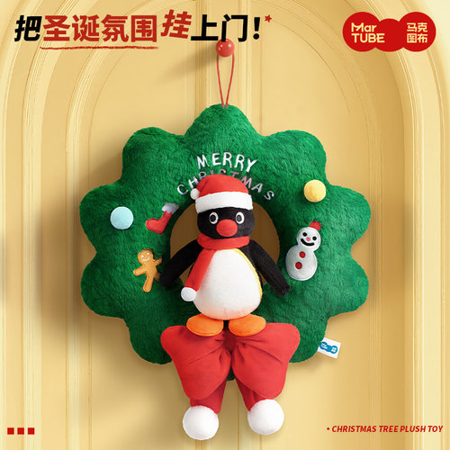马克图布Pingu圣诞花环毛绒公仔生日礼物送女生朋友闺蜜创意实用
