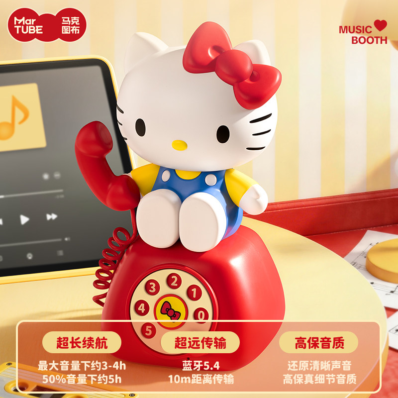 马克图布HelloKitty电话机摇头音箱生日礼物送女生送闺蜜可爱实用