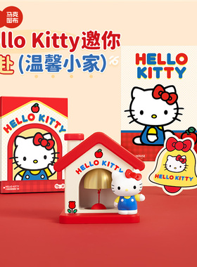 马克图布HelloKitty小屋磁吸门铃可爱冰箱贴桌面玄关摆件乔迁礼物