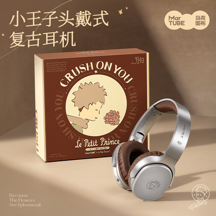 马克图布小王子头戴式耳机七夕男生生日礼物送男友女生朋友实用