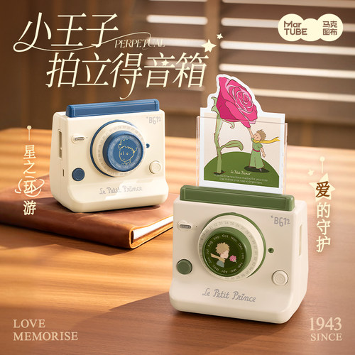 马克图布小王子拍立得造型音响蓝牙音箱高音质生日礼物送男友
