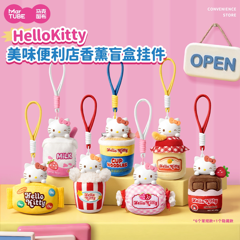 马克图布HelloKitty便利店香薰盲盒生日礼物送女生可爱毛绒挂件图片