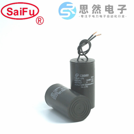 saifu CBB60 12uf14uf450V电机启动电容原装全新洗衣机用电容全新