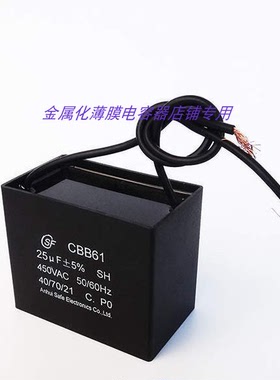 CBB61 25UF350V-450VAC电机启动电容 赛福电容 大功率风扇电容