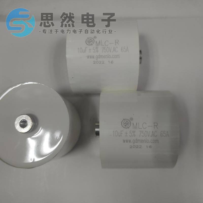 明路薄膜电容器MLC-R10UF750VAC