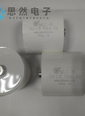 MLC-R 10uf750v65A交流谐振薄膜电容高频加热设备用明路品牌原装