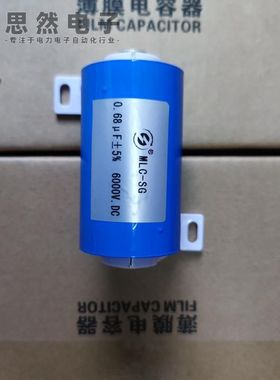 MLC-SG0.68UF6000VDC高压软启动 吸收电容 大电流 明路原装全新