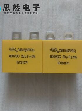 CBB15 20UF800VDC高频滤波无极电容器原装全新IGBT保护用电焊机用