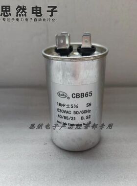 CBB65 18UF450V630VAC单相电机启动电容无极性赛福品牌原装全新