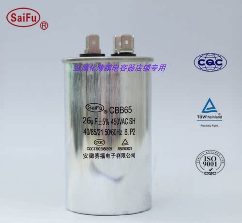 saifu CBB65 26UF630VAC (2400vdc)启动电容电力电容 防爆电容