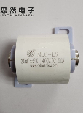 MLC-LS20UF1400VDC50A焊机用薄膜电容 高频滤波用 新生产日期