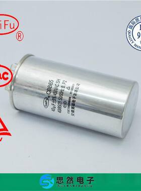 启动电容CBB6540UF450V赛福