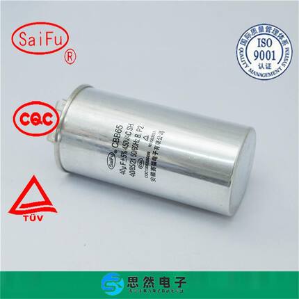 赛福电容CBB65 40uf 450V大功率电机交流马达启动电容 空调电容