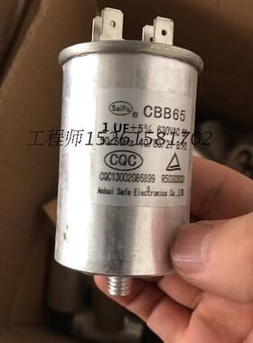 saifu CBB65 1UF630VAC (2400vdc)启动电容电力电容 防爆电容